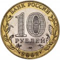 10 rubles 2002 MMD Ministry of Inner Affairs UNC