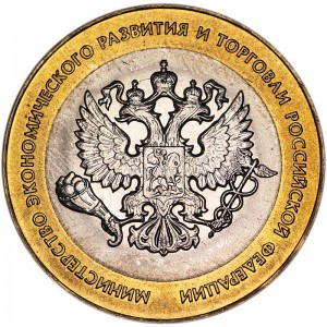 10 roubles 2002 SPMD The Ministry Of Economic Development And Trade price, composition, diameter, thickness, mintage, orientation, video, authenticity, weight, Description