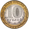 10 rubles 2002 SPMD The Ministry Of Economic Development And Trade UNC