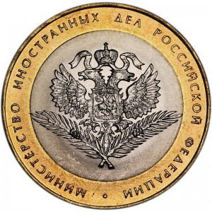 10 roubles 2002 SPMD The Ministry Of Foreign Affairs price, composition, diameter, thickness, mintage, orientation, video, authenticity, weight, Description