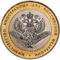 10 Rubel 2002 SPMD Außenministerium der Russischen Föderation, UNC