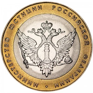 10 roubles 2002 SPMD The Ministry Of Justice price, composition, diameter, thickness, mintage, orientation, video, authenticity, weight, Description