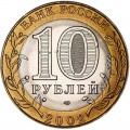 10 rubles 2002 SPMD The Ministry Of Justice UNC