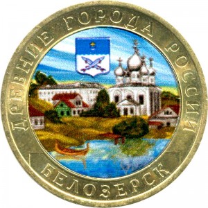 10 rouble 2012 SPMD Belozersk (colorized) price, composition, diameter, thickness, mintage, orientation, video, authenticity, weight, Description