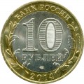 10 rubles 2014 Ingushetia (colorized)