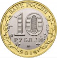 10 Rubel 2016 MMD Oblast Irkutsk (farbig)