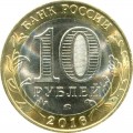 10 rubles 2016 MMD Velikiye Luki, ancient Cities, bimetall (colorized)