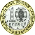10 rubles 2016 MMD Zubtsov, ancient Cities, bimetall, UNC