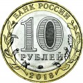 10 rubles 2018 MMD Gorokhovets, ancient Cities, bimetall, UNC