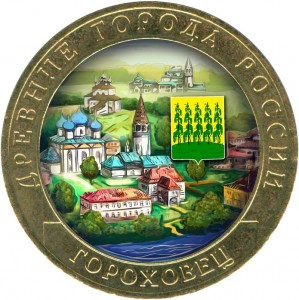 10 rubles 2018 MMD Gorokhovets, Vladimir Oblast, bimetall, (colorized) price, composition, diameter, thickness, mintage, orientation, video, authenticity, weight, Description