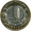 10 рублей 2019 ММД Вязьма, Древние Города, биметалл (цветная)
