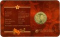 10 rubles 2010 SPMD 65 years of the victory (yellow, not bimetal), in blister