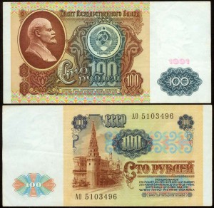 100 рублей 1991, банкнота из обращения, VF