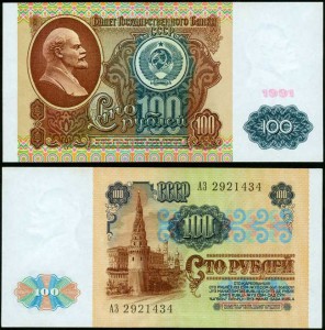 100 рублей 1991, банкнота из обращения, XF