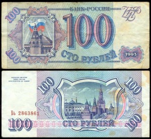 Banknote, 100 Rubel, 1993, VG-G