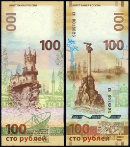 100 Rubel 2015 Landmarks, Serie kc (Kleinbuchstaben), banknote XF