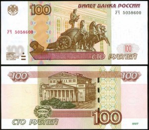 100 rubles 1997 Russia mod. 2004 banknotes Series U4, XF