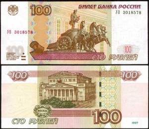 100 рублей 1997 Россия мод. 2004, банкнота серия УО, опыт 3