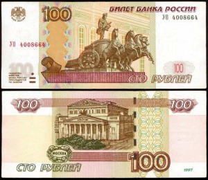 100 рублей 1997 мод. 2004, банкнота серия УО, опыт 4