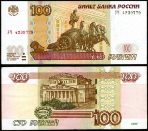 100 rubles 1997 Russia mod. 2004 banknotes Series U4 4, XF