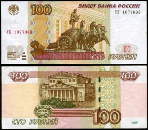 100 рублей 1997 мод. 2004, банкнота серия УЕ, опыт 1, из обращения