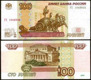 100 рублей 1997 мод. 2004, банкнота серия УХ, опыт 1, из обращения