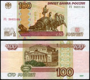 100 рублей 1997 мод. 2004, банкнота серия УХ, опыт 2, из обращения