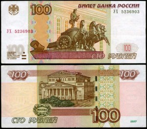 100 рублей 1997 мод. 2004, банкнота серия УХ, опыт 5, из обращения