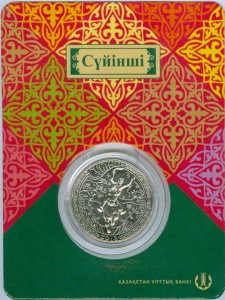 100 tenge 2018 Kazakhstan, Suyinshi (blister) price, composition, diameter, thickness, mintage, orientation, video, authenticity, weight, Description