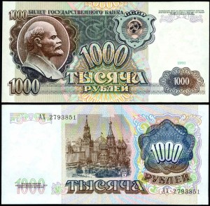 1000 рублей 1991 СССР, банкнота, XF