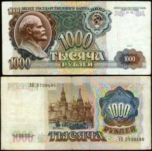 1000 Rubel 1991, Die UdSSR, banknote, VF-VG