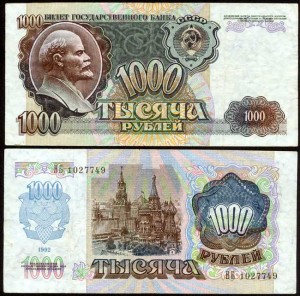 1000 рублей 1992 СССР, банкнота серии ВА-ВО, редкая разновидность Звезды Влево, из обращения VF-VG
