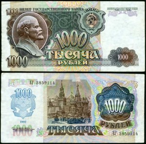 1000 рублей 1992 СССР, банкнота серии ЕА-ЕГ, редкая разновидность Звезды Влево, из обращения VF-VG
