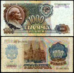 1000 рублей 1992 СССР, банкнота редких переходных серий, из обращения VF-VG