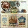1000 rubles 1992 Russia rare series, VF-VG