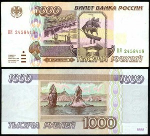 1000 рублей 1995, банкнота, VF-VG