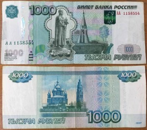 1000 рублей 1997, модификация 2010, серия АА, банкнота VF