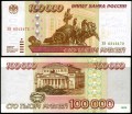 100000 рублей 1995, банкнота хорошее качество XF
