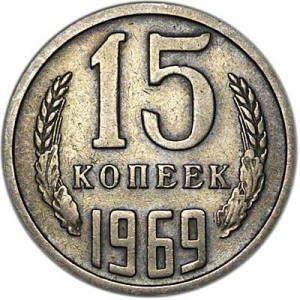 15 kopecks 1969 USSR from circulation price, composition, diameter, thickness, mintage, orientation, video, authenticity, weight, Description