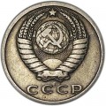 15 копеек 1969 СССР (редкий год), из обращения