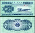 2 фен 1953 Китай, банкнота, хорошее качество XF