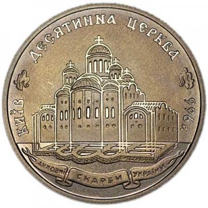2 гривны 1996 Украина Десятинная церковь цена, стоимость