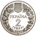 2 hryvnia 2003 Ukraine Seahorse