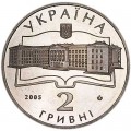 2 гривны 2005 Украина, Национальный Аэрокосмический Университет