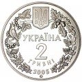 2 гривны 2005 Украина, Песчаный слепыш