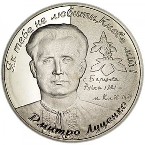2 гривны 2006, Украина, Дмитрий Луценко цена, стоимость