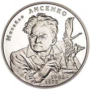 2 гривны 2006, Украина, Михаил Лысенко цена, стоимость