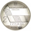 2 hryvnia 2006 Ukraine, Mykhailo Hrushevsky