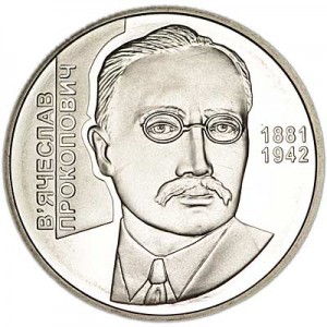 2 гривны 2006, Украина, Вячеслав Прокопович цена, стоимость