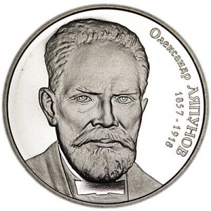 2 гривны 2007 Украина Александр Ляпунов цена, стоимость
